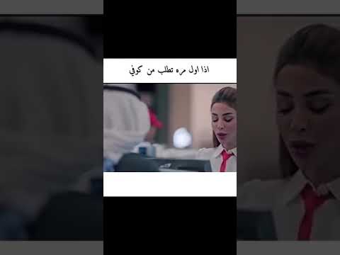 انا اول مره اطلب من كوفي Shorts Shortvideo Short Explore 