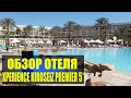 Обзор XPERIENCE KIROSEIZ PREMIER 5* Экспириенс Киросайз Премьер Шарм Эль Шейх Египет