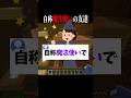 【#あるある 】自称魔法使いのお友達がおもろすぎるｗｗ　#マイクラ #shorts