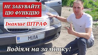 Штрафи кожному другому водієві - не забувайте це робити!