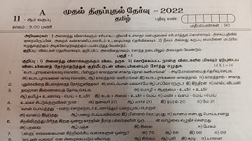 11th tamil revision exam question paper 2022| 11th tamil revision test question paper 2022|