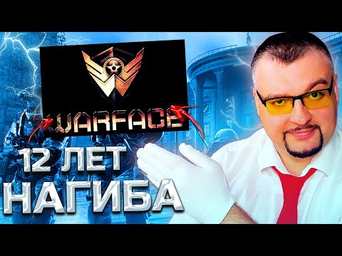 Видео: 12 ЛЕТ Warface