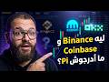 هل Pi Network جاهزة تدخل “الدرجة الأولى” مع Binance و Coinbase؟ ولا لسه بدري؟