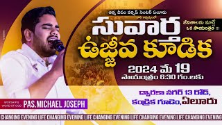 Gospel Revival Meeting || AD Worship Center || 19th May 2024 | Ps. Michael JosephC #eluru   #adwc