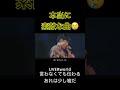 UVERworld 「言わなくても伝わる あれは少し嘘だ」東京ドーム2025 #jrock #takuya #uverworld #youtubeショート #ライブ #ライブ映像 #邦ロック #音楽