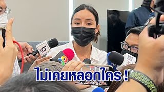 'เม พรีมายา' มอบตัวแล้ว ปมตุ๋นเหยื่อลงทุน ลั่นพร้อมสู้คดี ยันไม่ได้หลอกใคร