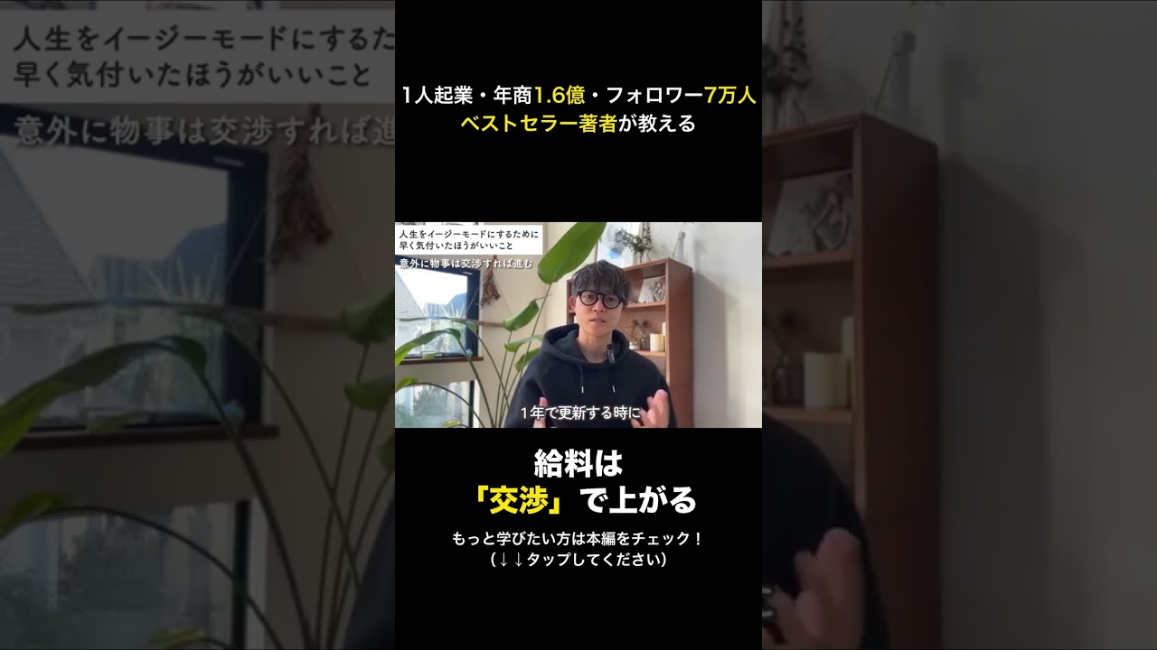 給料は「交渉」で上がる【年商1.6億・ベストセラー著者】