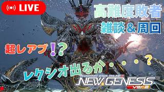 ［PSO2NGS］雑談しながらまったりルーサー周回！ ［ship５ラグズ］