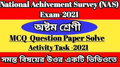 Class-8 National Achivement Survey Exam 2021 ll MCQ All Subject Questions Paper Solve