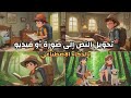 تحويل النص إلى صورة أو فيديو بذكاء اصطناعي طريقة سهلة مع Decohere Ai تحويل النص إلى صورة أو فيديو بذكاء اصطناعي طريقة سهلة مع Decohere Ai