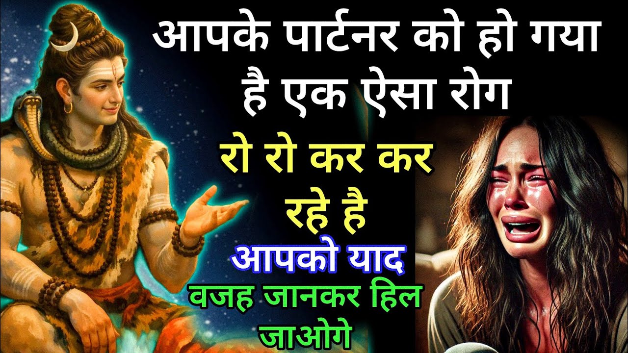 आपके पार्टनर को हो गया है एक ऐसा रोग रो रो कर कर रहे है आपको याद वजह जानकर आप हिल जाओगे
