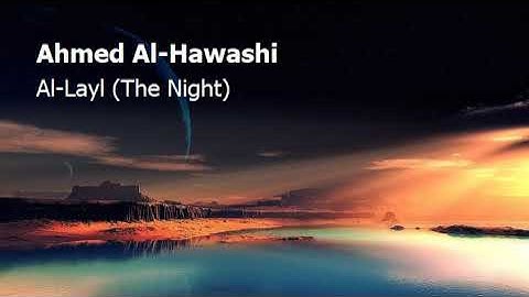 Ahmed Al Hawashi Surah Al Layl The Nightاحمد الحواشي سورة الليل