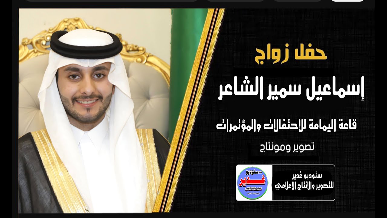 حفل زواج / إسماعيل سمير الشاعر