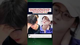 Zhang Linghe and Wang Churan Were Just Discussing Overdo Script! 🤓 #zhanglinghe #wangchuran #shorts