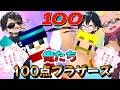 ✂️ドズル社の『100点ブラザーズ』誕生して神回すぎたwww【ドズル社/切り抜き】【ドズル/ぼんじゅうる/おおはらMEN/おんりー/おらふくん】