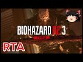 【コメ付き】 バイオハザード RE:3 BIOHAZARD RE:3 ゆっくり実況解説RTA【biimシステム】