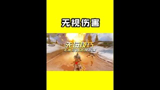 使命召唤手游最强技能,无视伤害!【每天瞎乐呵】