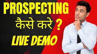 Prospecting कैसे करें  | Stranger Prospecting Techniques | Network Marketing | Live Demo