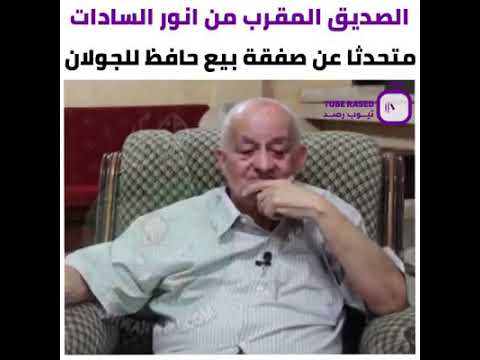 الدكتور محمود جامع وصفة بيع الجولان إلي إسرائيل
