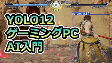 ゲーミングPCがあればAI入門直ぐ始められます。