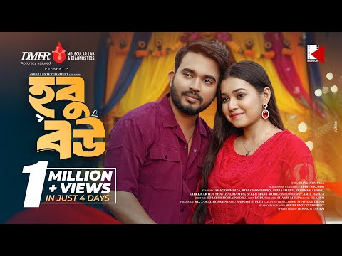 হবু বউ | Hobu Bou | Shagor Mirza | Riya Chowdhury | New Bangla Natok 2025