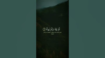 الشيخ سعد الغامدي - سورة الإخلاص  | Sheikh Saad Al Ghamdi - Surat Al Ikhlas