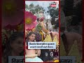 Pune Ganpati Visarjan | पुण्याच्या विसर्जन मिरवणुकीला सुरुवात! तुळशीबाग बाप्पा मंडई चौकात | N18S