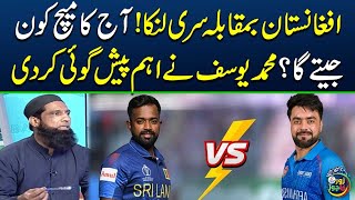 Afghanistan vs Sri Lanka | Who Will Win High Voltage Match? Mohammad Yousuf Shocking Predictions