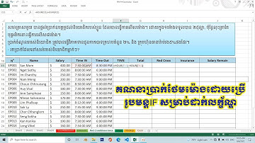 9- គណនាប្រាក់ថែមម៉ោងដោយប្រើរូបមន្ដIF