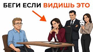 7 признаков токсичной работы НА СОБЕСЕДОВАНИИ