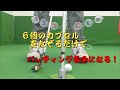 自作パッティング練習器具の紹介  6個のカプセルの下をなぞるだけでパッティングの感覚が養えます。