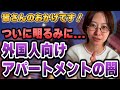 都が隠してきた「外国人優遇」の真相、皆さんの声で明るみに出る【さとうさおり 切り抜き】2025/9/9