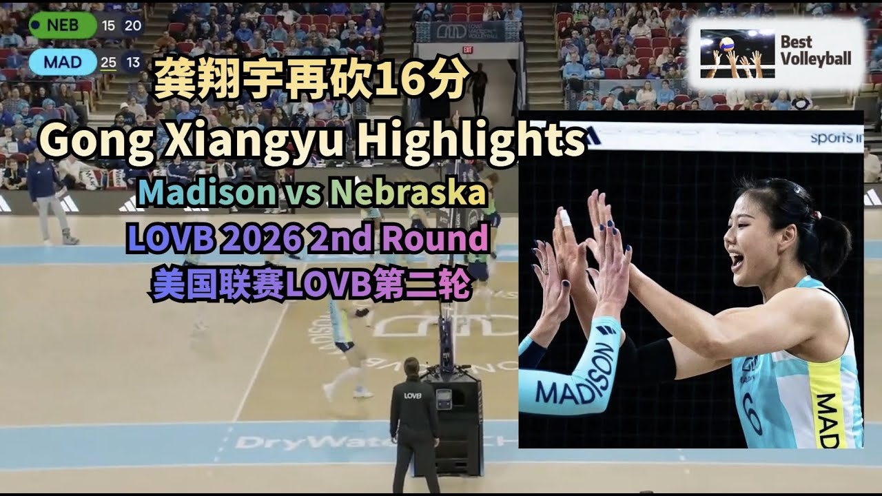 龚翔宇 LOVB 第二轮精彩集锦 | 内布拉斯加 vs 麦迪逊 Gong Xiangyu Highlights | Madison vs Nebraska | U.S. LOVB 2nd Round