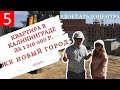 Купить квартиру в Калининграде. Обзор ЖК Новый Город.