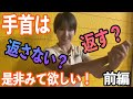【ゴルフレッスン】手首は返す?返さない?ローテーションしてる方是非みて欲しい。前編