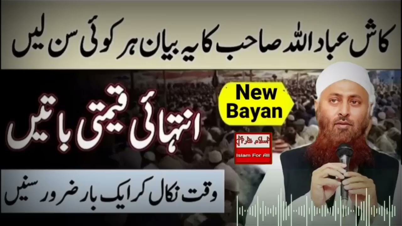 زبردست بیان مولانا عباد اللہ صاحب ضرور سنیں 