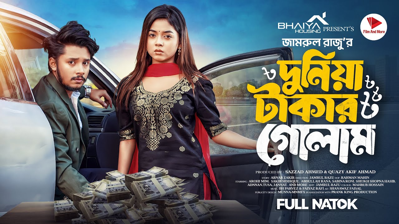 দুনিয়া টাকার গোলাম | Prank King | Sakib Siddique | Arohi Mim| | Jamrul Razu | Full Natok2024