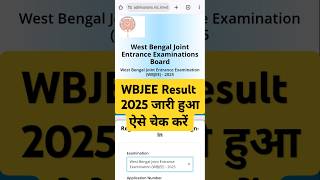 WBJEE Result 2025 Kaise Dheke ? How To Check WBJEE Result 2025 ? WBJEE Result 2025 ?