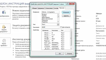 Работа с шаблонами документов
