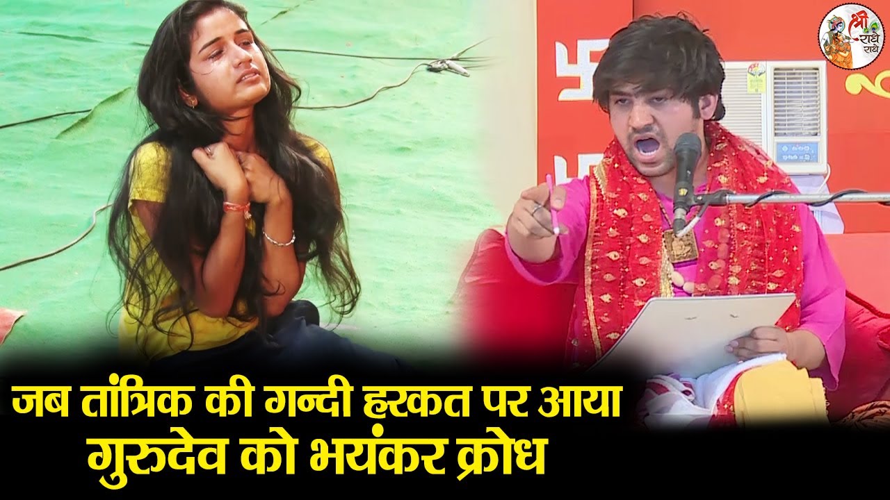 जब तांत्रिक की गन्दी हरकत पर आया गुरुदेव को भयंकर क्रोध ~ Bageshwar Dham Sarkar ~ खतरनाक जिन्न