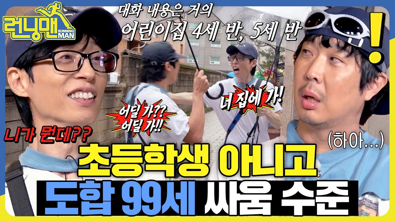 유치뽕짝 #런닝맨 #RunningMan #sbsenter
