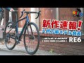 【速報】最初のロードバイクで迷ったら？ANCHOR RE6を“設計思想と構成”で解説｜2026新作