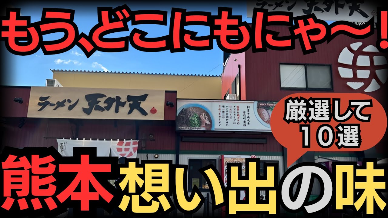 なぜ消えた？熊本県の今は無き思い出の味！厳選１0選  誰もが知る熊本名物たちの顛末【ゆっくり解説】