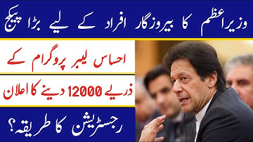Imran Khan Announces Ehsaas Labour Program for Unemployed People | Berozgar Afrad Ke Liye Cash