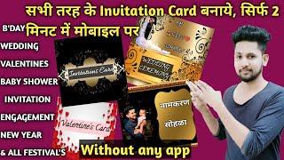 Invitation Card Kaise Banaye | Invitation  Card Making Ideas | Invitation Card Ideas | Invitation | screenshot 5