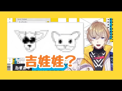 【彩虹社中字】想畫吉娃娃但最後變成某種噁心生物www【にじさんじ/風楽奏斗】