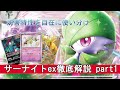 【ポケカ】ポケカ上手くなりたい奴必見！！サナ道場はじめました /サーナイトex徹底解説 part1【PTCGL】