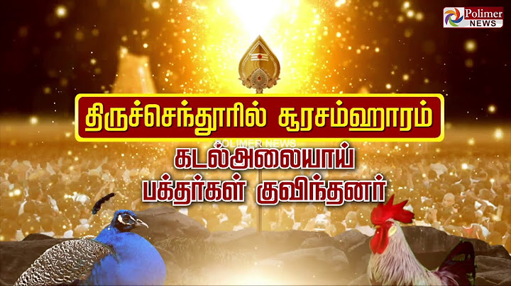 திருச்செந்தூரில் சூரசம்ஹாரம்... கடல் அலையாய்  பக்தர்கள் குவிந்தனர்.!