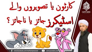 Cartoon ya tasveeron walay sitckers jaiz ya na-jaiz? l Masail Ka Hal  | Ask Mufti Tariq Masood screenshot 4