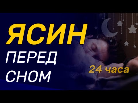 Сура Ясин 7 раз, каждый день слушайте. красивое чтение корана изумительное чтение корана